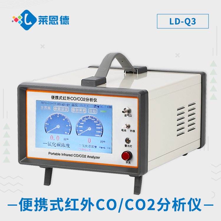 便攜式紅外CO/CO2分析儀