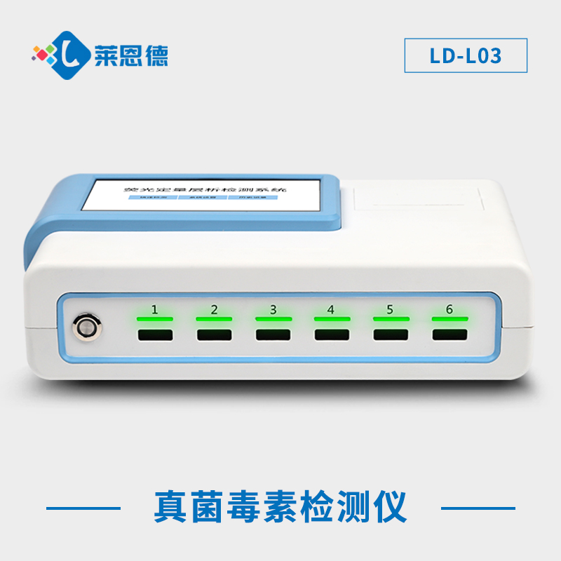 真菌毒素檢測儀