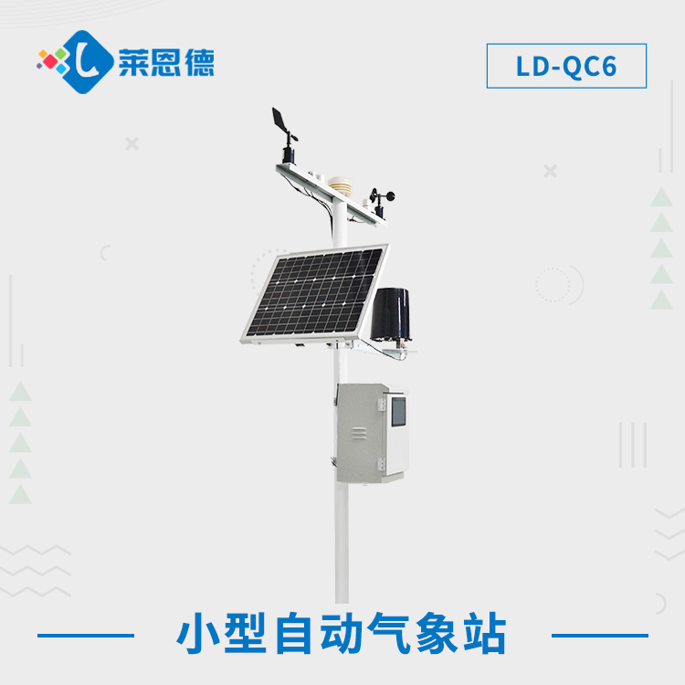 六要素氣象站